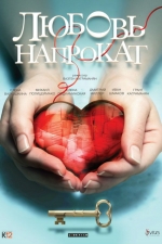 Cartaz oficial do filme Amor Por Aluguel (2014)