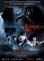 Cartaz oficial do filme Sadako vs Kayako