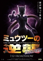 Cartaz oficial do filme Pokémon O Filme: Mewtwo Contra-Ataca: Evolução (2019)
