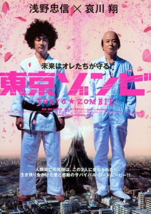 Cartaz oficial do filme Tokyo Zombie 