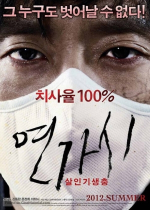 Cartaz oficial do filme Demente